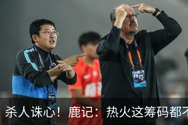 杀人诛心！鹿记：热火这筹码都不够换利拉德的 更何况是字母哥？
